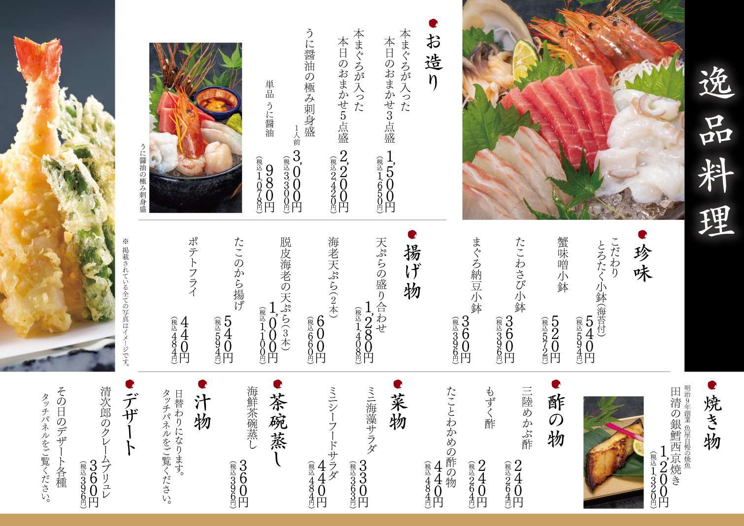 清次郎イオンモール仙台上杉